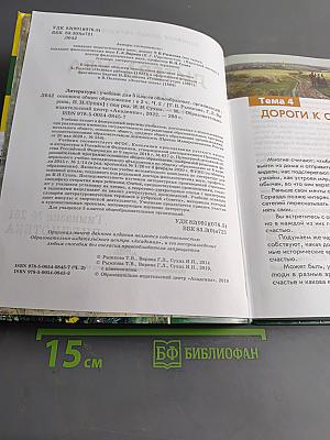 Литература. Учебник для 5 класса. Часть 2