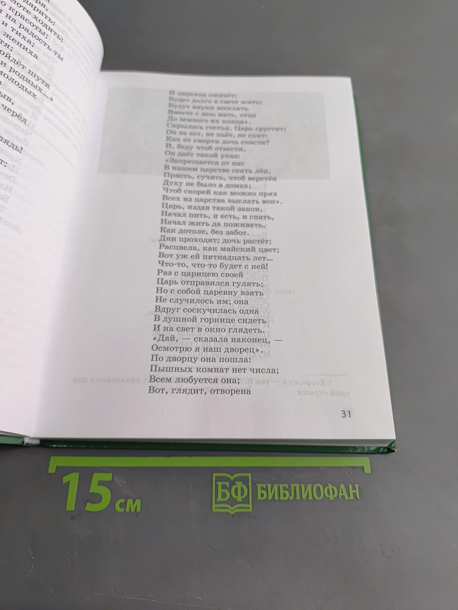 Литература. Учебник для 5 класса. Часть 2