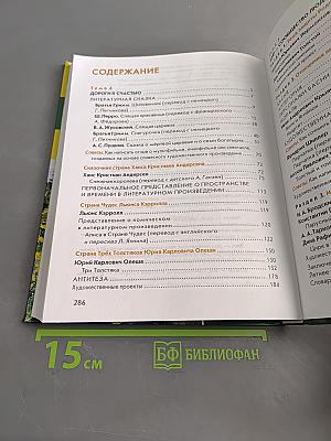 Литература. Учебник для 5 класса. Часть 2