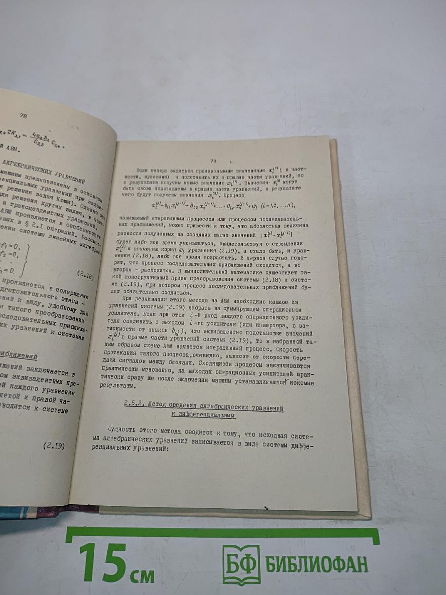 Электронные вычислительные машины. Часть 1. Основы построения ЭВМ