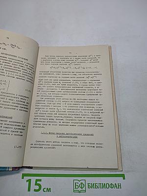 Электронные вычислительные машины. Часть 1. Основы построения ЭВМ