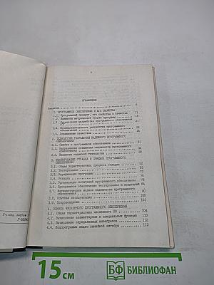 Эффективность и эксплуатация программного обеспечения ЭВМ