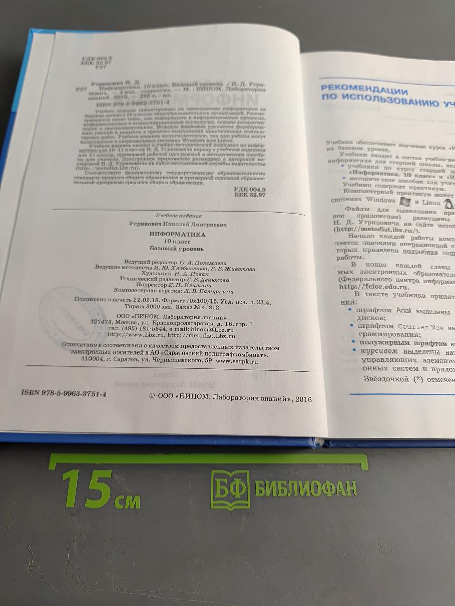 Информатика. 10 класс. Базовый уровень