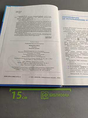 Информатика. 10 класс. Базовый уровень