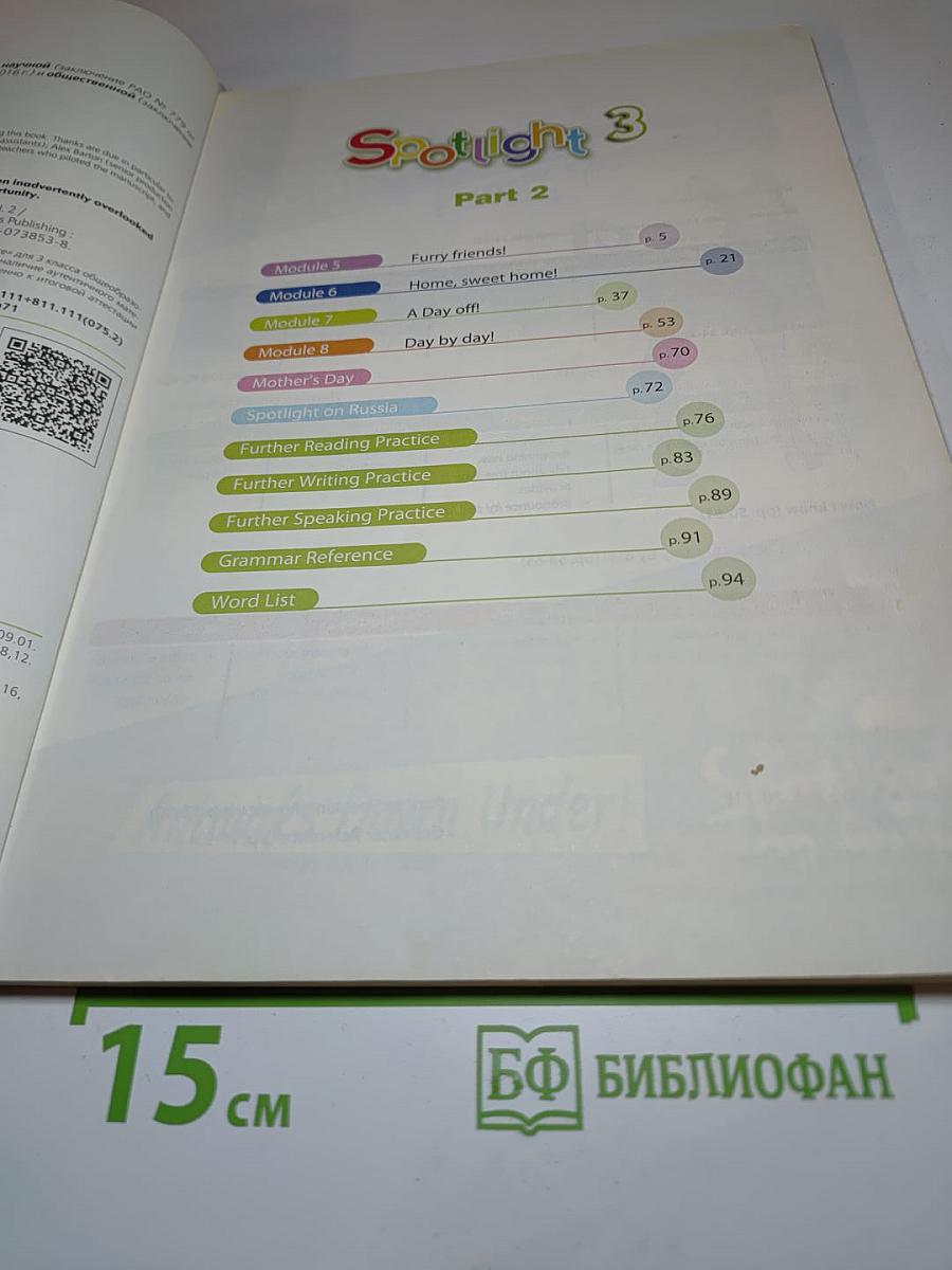 Spotlight 3. Английский язык. 3 класс. Часть 2. Student's Book