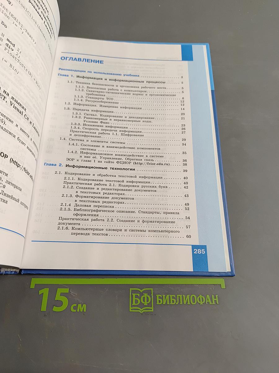 Информатика. 10 класс. Базовый уровень
