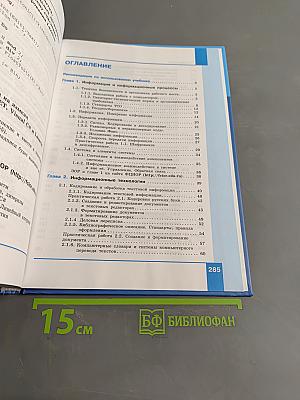 Информатика. 10 класс. Базовый уровень