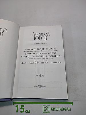 Слово о полку Игореве. Думы о русском слове. Слово - разведчик истории