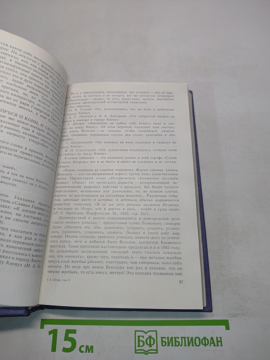 Слово о полку Игореве. Думы о русском слове. Слово - разведчик истории
