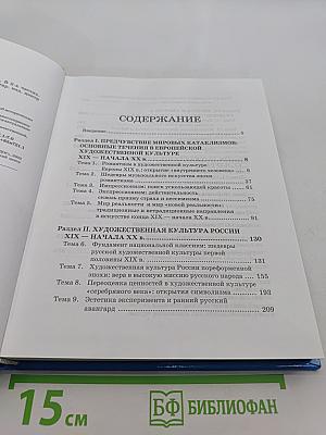 Мировая художественная культура. 11 класс. Часть 1