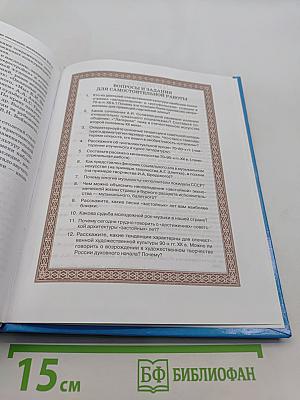 Мировая художественная культура. 11 класс. Часть 1