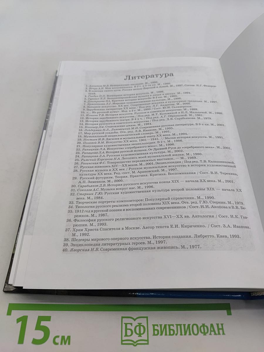 Мировая художественная культура. 11 класс. Часть 1