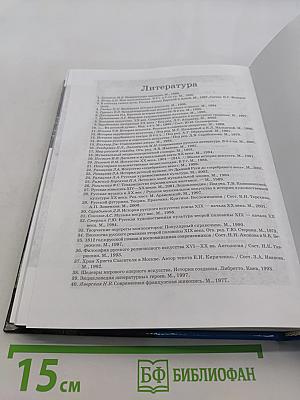 Мировая художественная культура. 11 класс. Часть 1