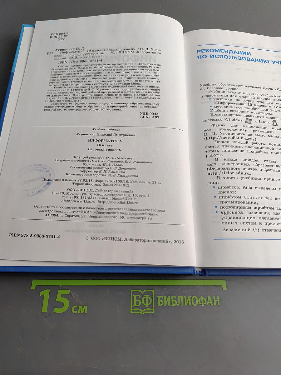 Информатика. 10 класс. Базовый уровень