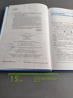 Информатика. 10 класс. Базовый уровень
