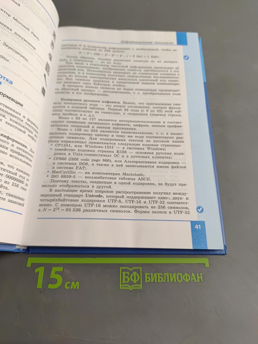 Информатика. 10 класс. Базовый уровень