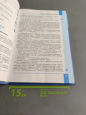 Информатика. 10 класс. Базовый уровень