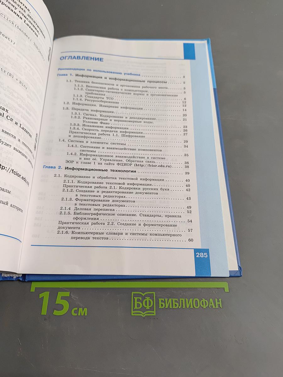 Информатика. 10 класс. Базовый уровень