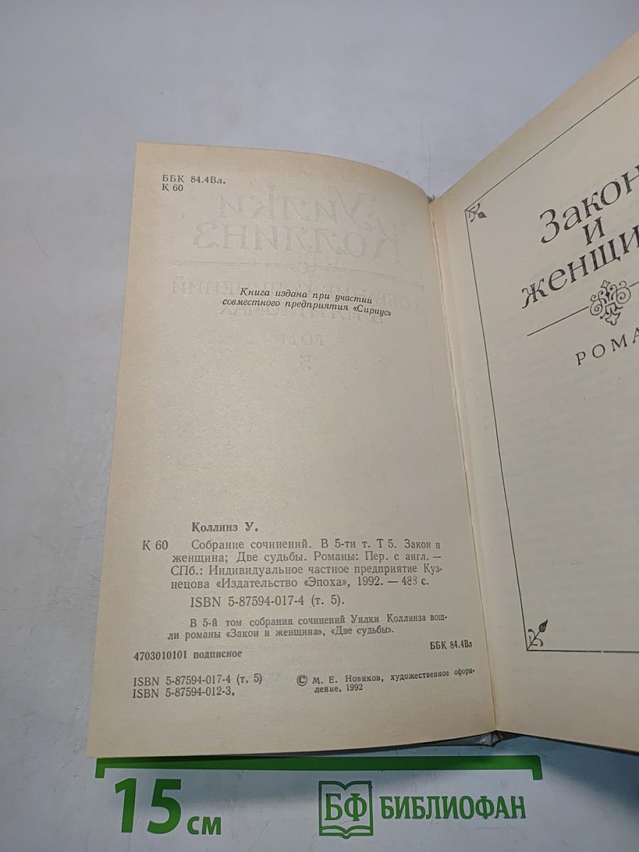 Собрание сочинений в пяти томах. Том 5