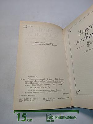 Собрание сочинений в пяти томах. Том 5