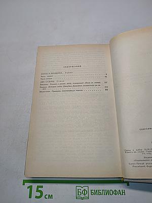 Собрание сочинений в пяти томах. Том 5