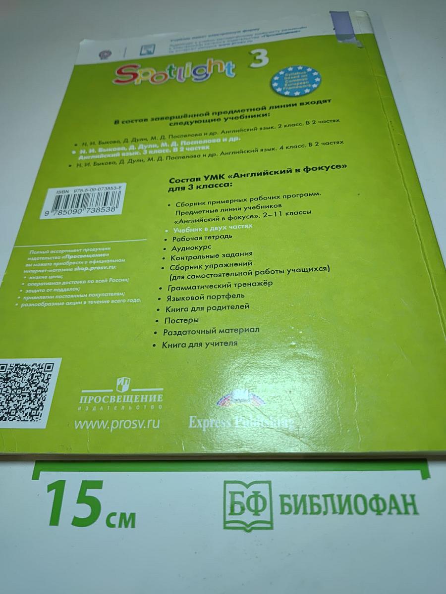 Spotlight 3. Английский язык. 3 класс. Часть 2. Student's Book