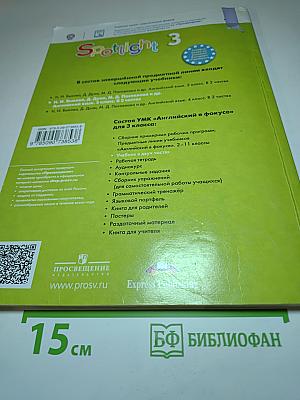 Spotlight 3. Английский язык. 3 класс. Часть 2. Student's Book