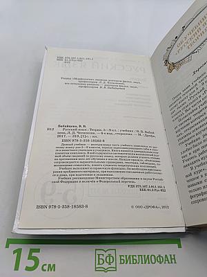 Русский язык. Теория. 5-9 классы