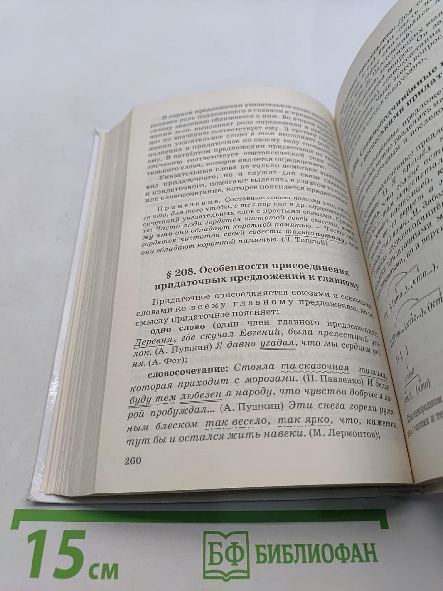Русский язык. Теория. 5-9 классы