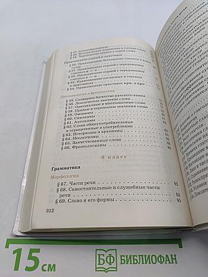 Русский язык. Теория. 5-9 классы