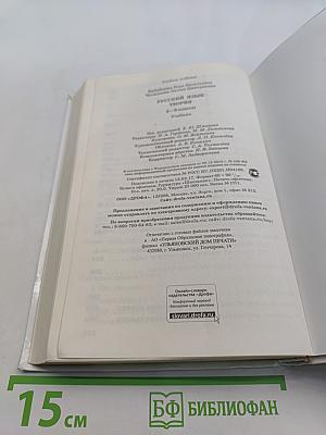 Русский язык. Теория. 5-9 классы