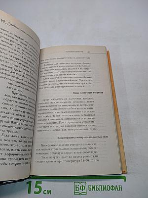 Новейшая энциклопедия правильного ремонта