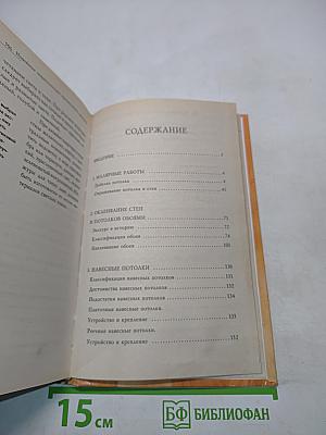 Новейшая энциклопедия правильного ремонта