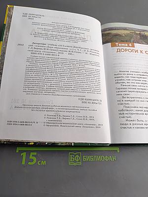 Литература. Учебник для 5 класса. Часть 2