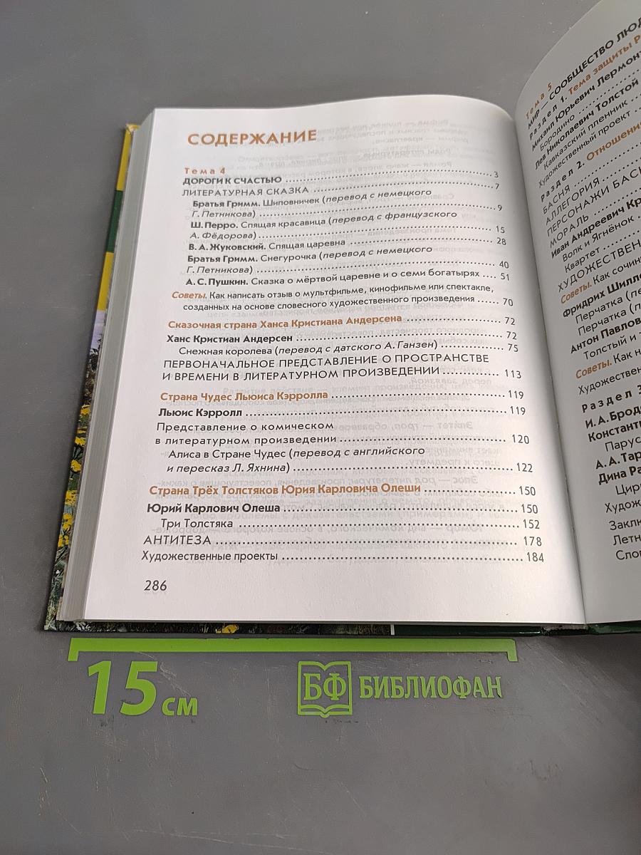 Литература. Учебник для 5 класса. Часть 2