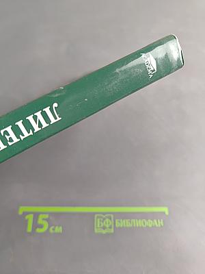 Литература. Учебник для 5 класса. Часть 2