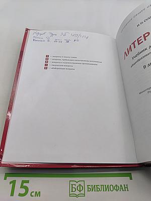 Литература. Учебник для 9 класса общеобразовательных организаций. В двух частях. Часть 2