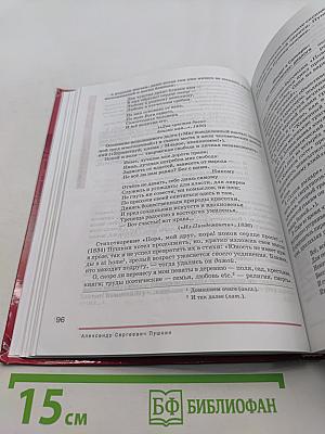 Литература. Учебник для 9 класса общеобразовательных организаций. В двух частях. Часть 2