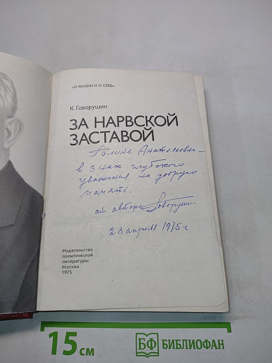 За нарвской заставой
