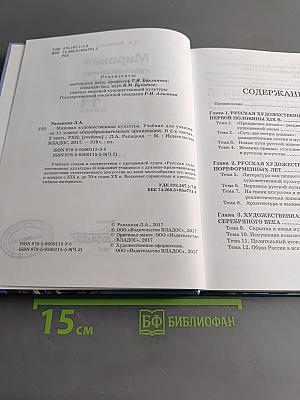 Мировая художественная культура. 11 класс. Учебник для учащихся общеобразовательных организаций. В 2-х частях. Часть 2. РХК