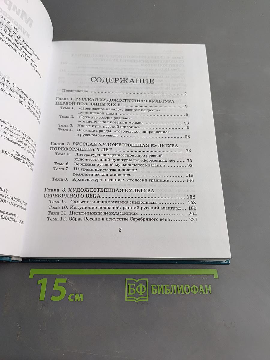 Мировая художественная культура. 11 класс. Учебник для учащихся общеобразовательных организаций. В 2-х частях. Часть 2. РХК