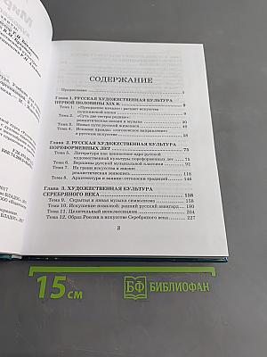 Мировая художественная культура. 11 класс. Учебник для учащихся общеобразовательных организаций. В 2-х частях. Часть 2. РХК