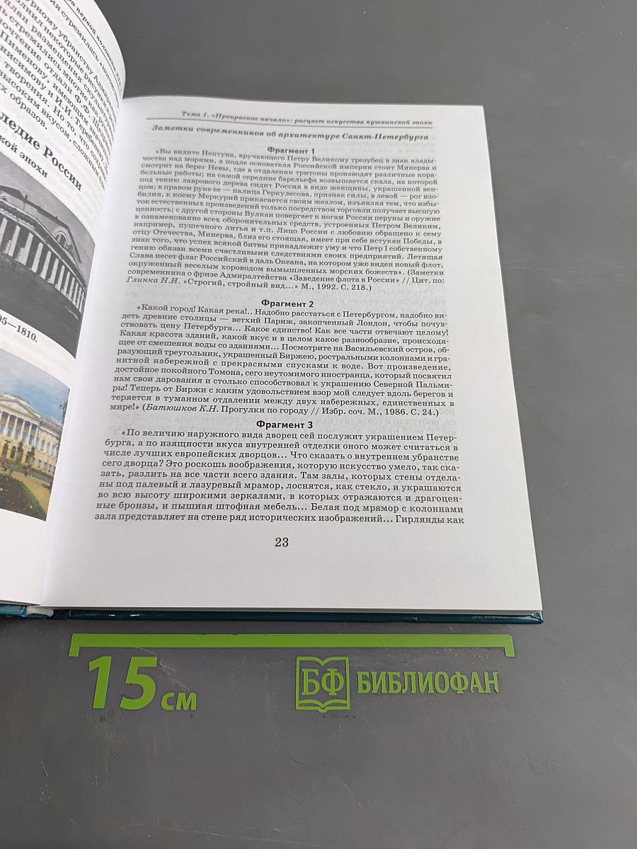 Мировая художественная культура. 11 класс. Учебник для учащихся общеобразовательных организаций. В 2-х частях. Часть 2. РХК