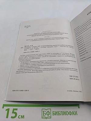 География. 7 класс. Всероссийская проверочная работа. 10 тренировочных вариантов