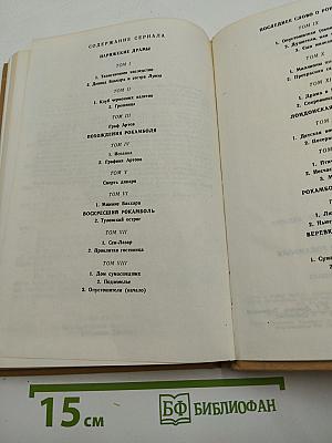 Полные похождения Рокамболя. Том V: Смерть дикаря