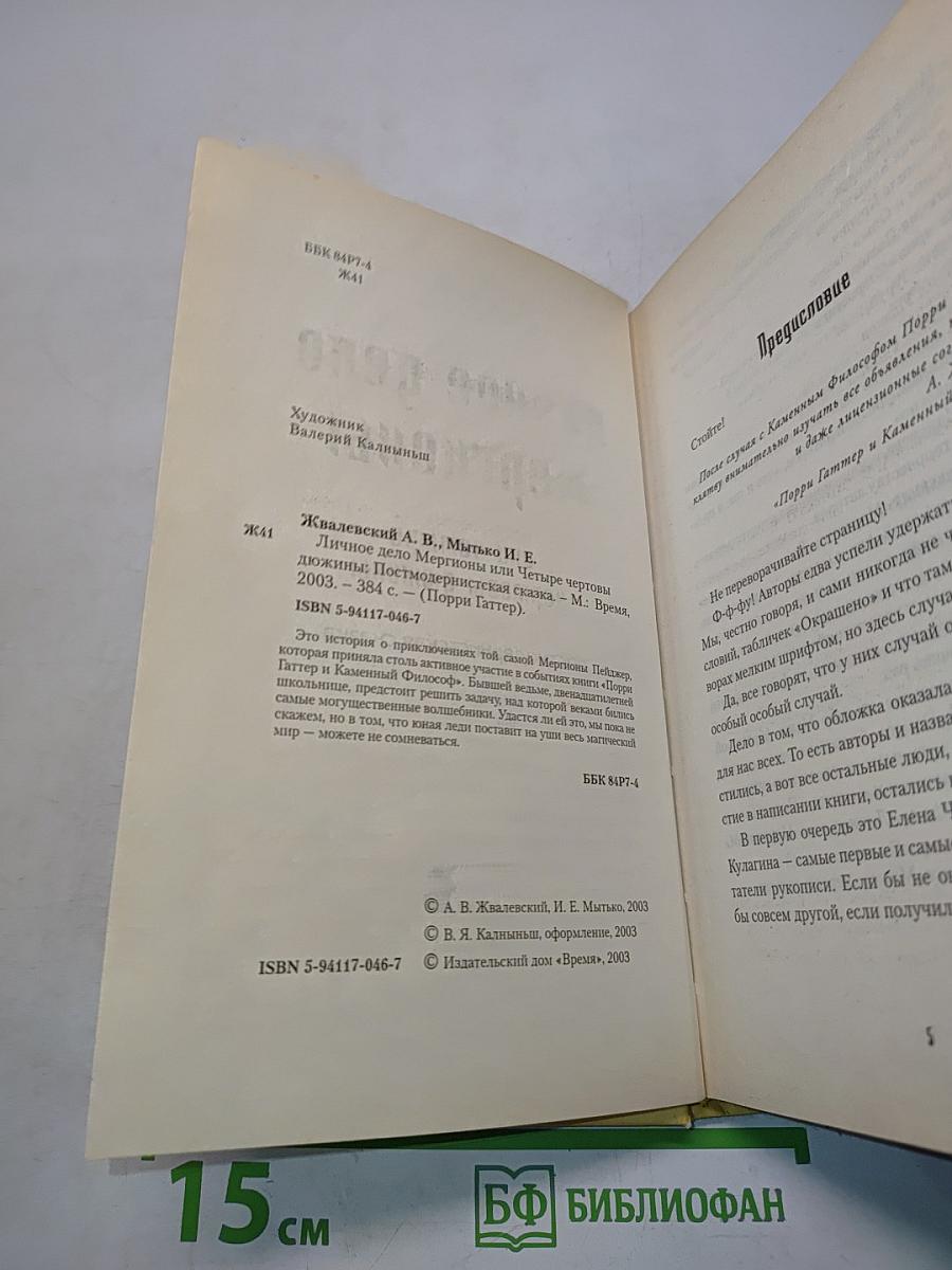 Порро Гаттер. Личное дело Мергионы, или Четыре чертовы дюжины