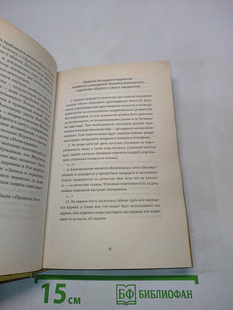 Порро Гаттер. Личное дело Мергионы, или Четыре чертовы дюжины