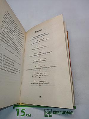 Порро Гаттер. Личное дело Мергионы, или Четыре чертовы дюжины