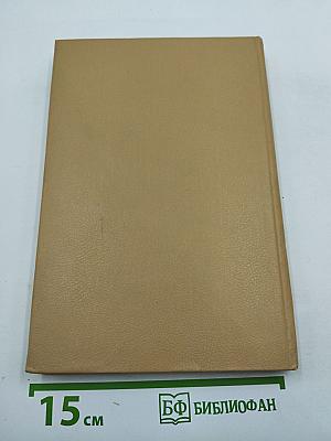 Полные похождения Рокамболя. Том V: Смерть дикаря