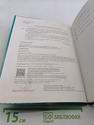 Технология. Базовый уровень. 10-11 классы